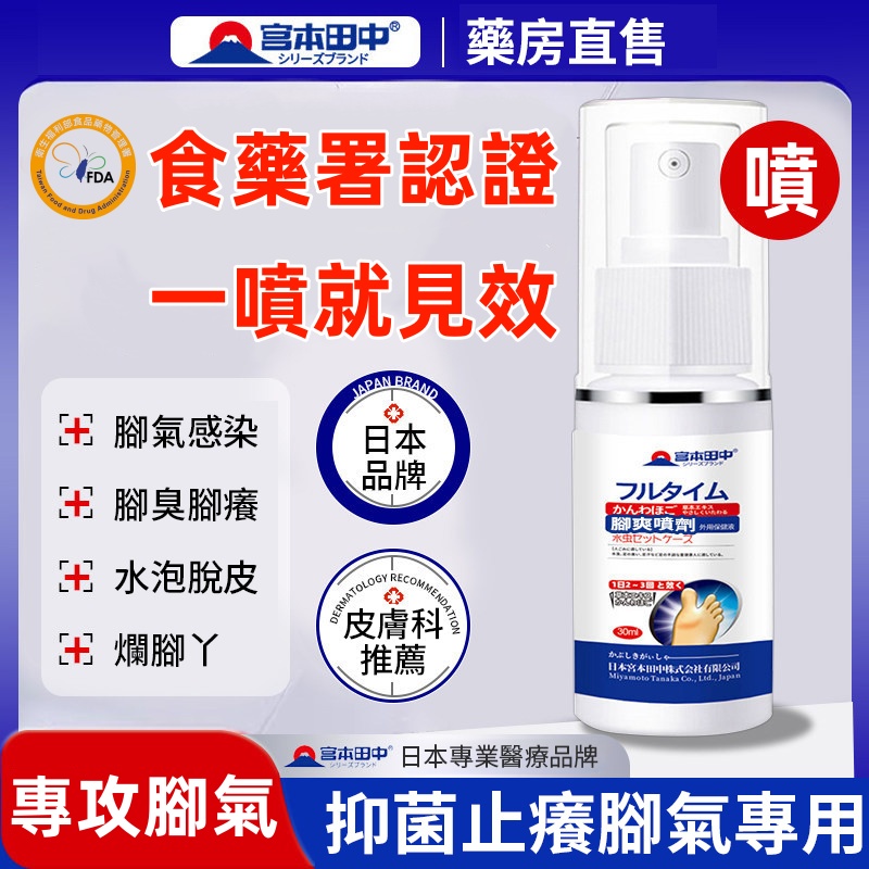【食藥署認證 日本爽腳噴劑】✨ 台大皮膚部主治醫師烏惟新推薦🦶，針對角化型香港腳設計，噴劑殺菌止癢💥，改善腳癬、脫皮、裂縫、腳臭、水泡與異味｜二重ケア🇯🇵 深層滲透厚角質，修護乾裂脫屑👌